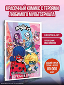 Леди Баг и Супер-Кот. Друзья и враги — фото, картинка — 1