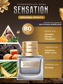 Парфюмерная вода для мужчин 