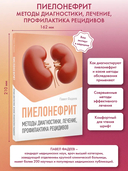 Пиелонефрит. Методы диагностики, лечение, профилактика рецидивов — фото, картинка — 1