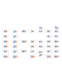 Касса слогов 