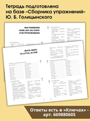 Сборник упражнений по английскому языку. Рабочая тетрадь. 7-8 класс — фото, картинка — 2