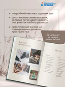 Сад мечты моей. Неспешное создание своего места силы — фото, картинка — 2