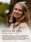 Сад мечты моей. Неспешное создание своего места силы — фото, картинка — 3