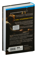 Дом лжи — фото, картинка — 2