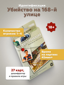 Идентификация. Убийство на 168-й улице (18+) — фото, картинка — 1