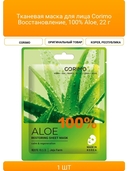 Тканевая маска для лица 