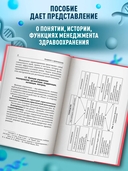 Менеджмент в здравоохранении: учебное пособие — фото, картинка — 1