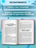 Менеджмент в здравоохранении: учебное пособие — фото, картинка — 2