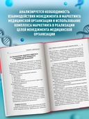 Менеджмент в здравоохранении: учебное пособие — фото, картинка — 3