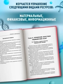 Менеджмент в здравоохранении: учебное пособие — фото, картинка — 4