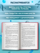 Менеджмент в здравоохранении: учебное пособие — фото, картинка — 5