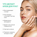 Крем для рук 