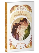 Неделя, чтобы влюбиться — фото, картинка — 1