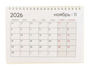 Календарь-планер настольный на 2026 год 