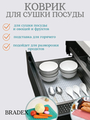 Коврик для сушки посуды 