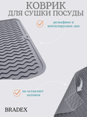 Коврик для сушки посуды 
