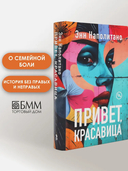 Привет, красавица — фото, картинка — 1