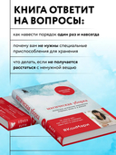 Магическая уборка. Японское искусство наведения порядка дома и в жизни — фото, картинка — 2