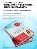 Магическая уборка. Японское искусство наведения порядка дома и в жизни — фото, картинка — 3