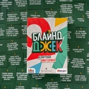 Блайнд Джек — фото, картинка — 7