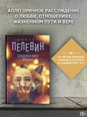Священная книга оборотня — фото, картинка — 1