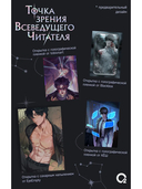 Точка зрения Всеведущего читателя. Том 1 + официальный мерч — фото, картинка — 4