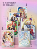 Однажды я стала принцессой. Том 7 — фото, картинка — 4