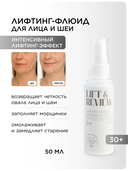 Флюид для лица и шеи 