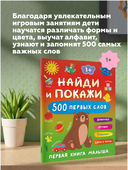 Найди и покажи. 500 первых слов — фото, картинка — 4