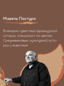 Мишель Пастуро. Комплект из 4 книг — фото, картинка — 4