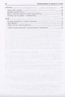 Коммуникация. Развивающее общение с детьми 2-3 лет. Методическое пособие — фото, картинка — 2