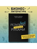 Результат чужими руками — фото, картинка — 1