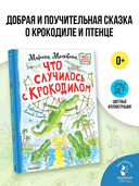 Что случилось с крокодилом — фото, картинка — 1