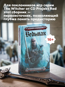 Ведьмак. Последнее желание. Меч предназначения — фото, картинка — 4