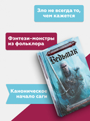 Ведьмак. Последнее желание. Меч предназначения — фото, картинка — 3