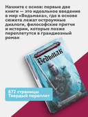 Ведьмак. Последнее желание. Меч предназначения — фото, картинка — 2