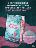 Мое тёмное желание. Специальное издание — фото, картинка — 1