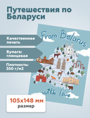 Открытка для посткроссинга 