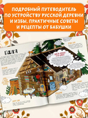 Деревня. История и быт в картинках — фото, картинка — 2