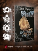 Джутовая маска — фото, картинка — 1