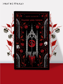 Падение дома Ашеров — фото, картинка — 1