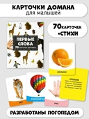Развивающие карточки Домана для малышей. Первые слова — фото, картинка — 1