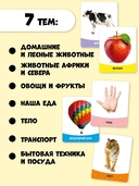 Развивающие карточки Домана для малышей. Первые слова — фото, картинка — 2