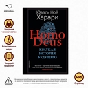 Homo Deus. Краткая история будущего — фото, картинка — 1