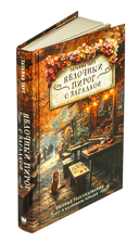 Яблочный пирог с загадкой — фото, картинка — 4