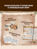 Внимание! Первобытный человек — фото, картинка — 3