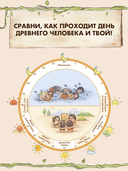 Внимание! Первобытный человек — фото, картинка — 4