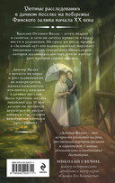 Тайный архив Корсакова. Оккультный детектив. Доктор Фальк и дачные убийства. Комплект из 2 книг — фото, картинка — 3