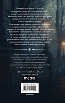 Тайный архив Корсакова. Оккультный детектив. Доктор Фальк и дачные убийства. Комплект из 2 книг — фото, картинка — 4