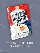 Парижский роман — фото, картинка — 3